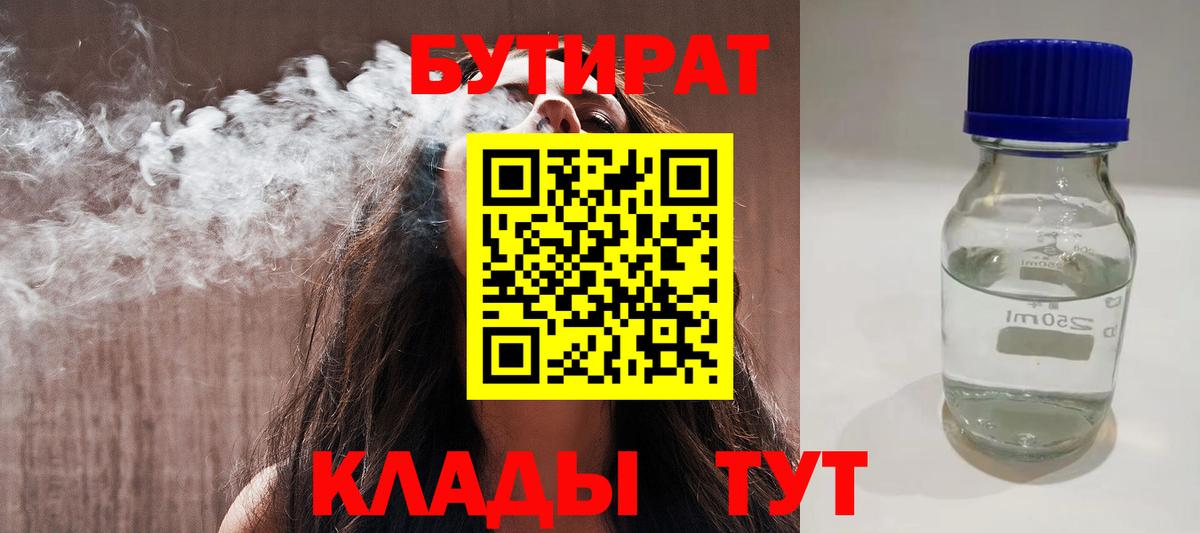 БУТИРАТ Butirat  Вход с VPN  Истра 