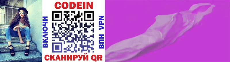 Codein напиток Lean (лин)  наркошоп  Истра 