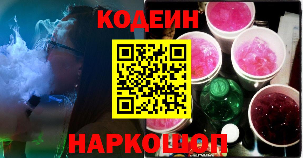 Codein напиток Lean (лин)  Вход с VPN  Истра  Кодеин Purple Drank 