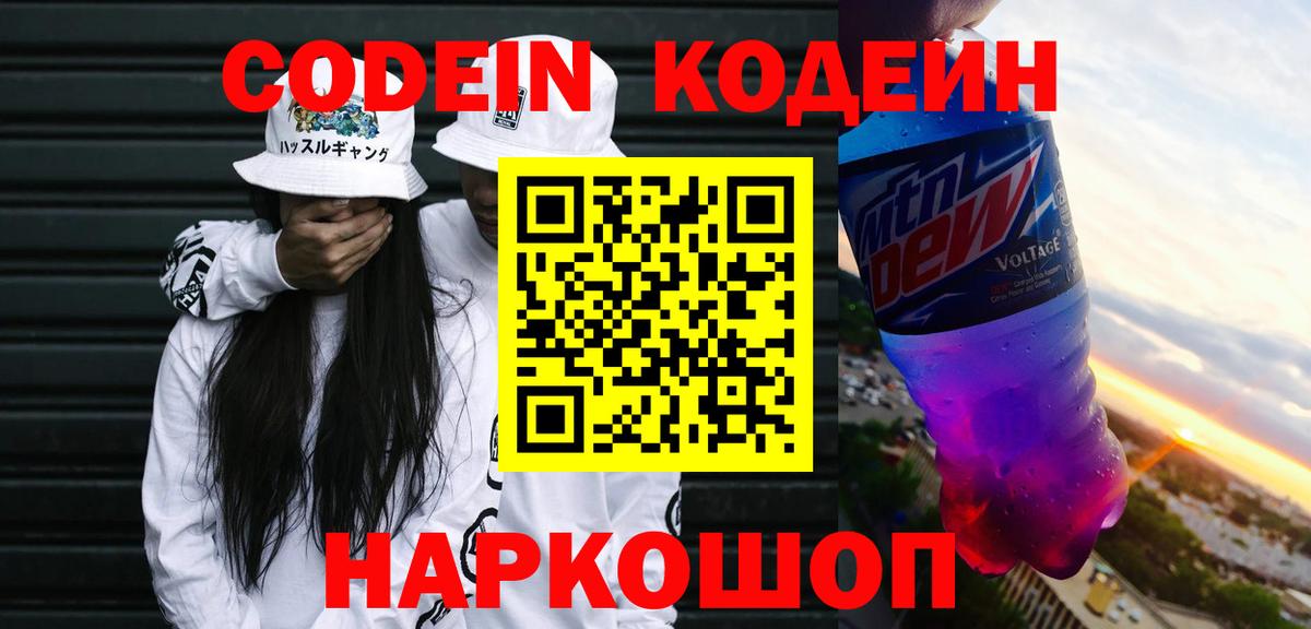 Кодеин напиток Lean (лин) Истра