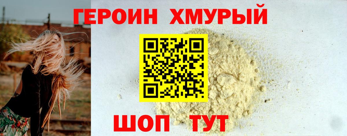 Истра  ГЕРОИН Heroin  Вход с VPN 