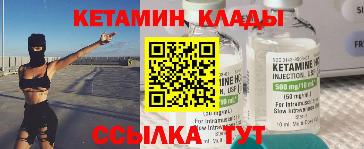 КЕТАМИН ketamine Истра