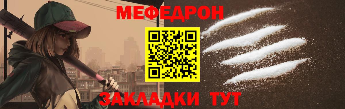 МЯУ-МЯУ мяу мяу  МЕФ mephedrone  Вход с VPN  МЯУ-МЯУ  Истра 