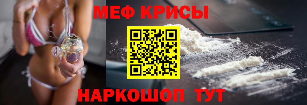 Меф кристаллы Истра